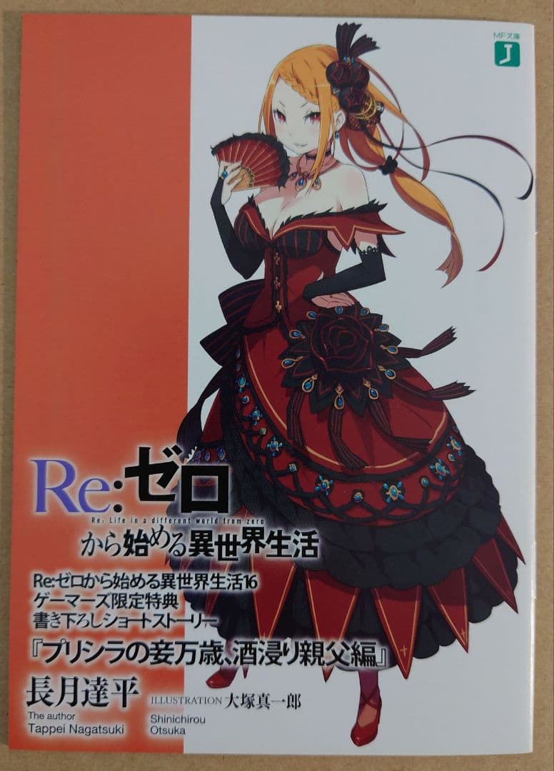 Re:ゼロから始める異世界生活 4～25巻 店舗特典　5点セット