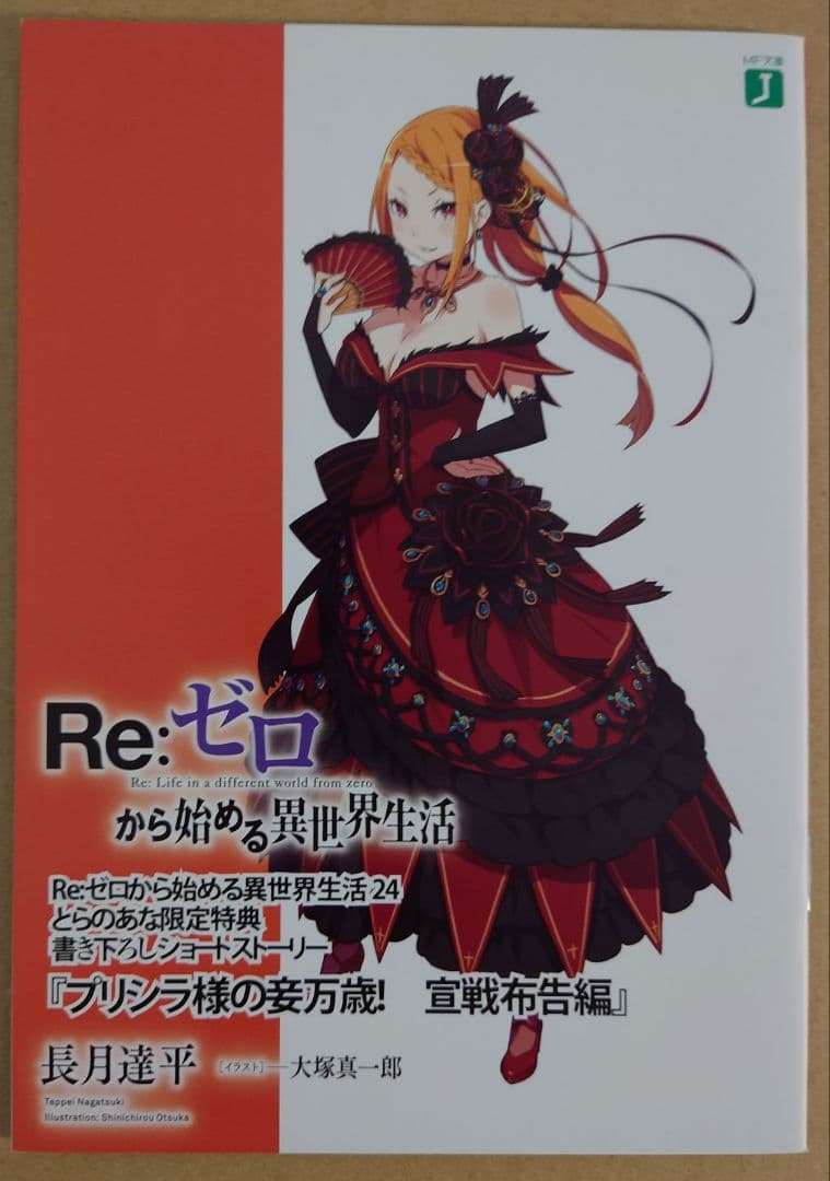 Re:ゼロから始める異世界生活 4～25巻 店舗特典　5点セット