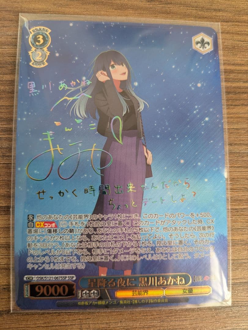 黒川あかね　サインカード　 獲得日1月21日シングルパックで
