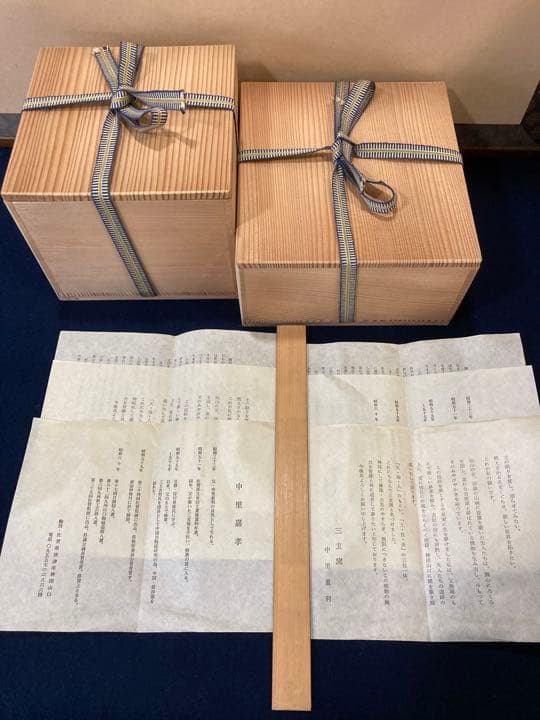 中里嘉孝　絵唐津向付、絵唐津鉢セット