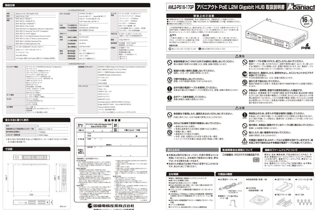 AML2-PS16-17GP PoEスイッチングハブ