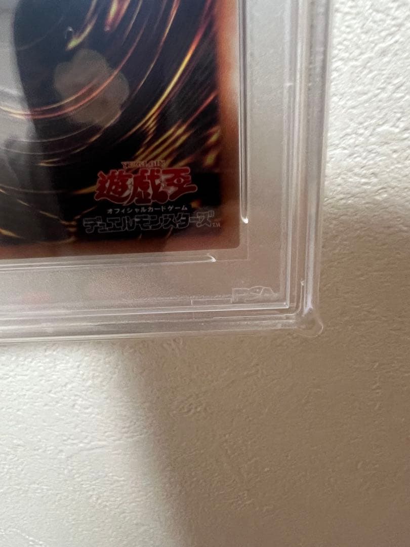 値下げ可　遊戯王　万物創世龍　psa10 ど真中の５つ目個体　希少