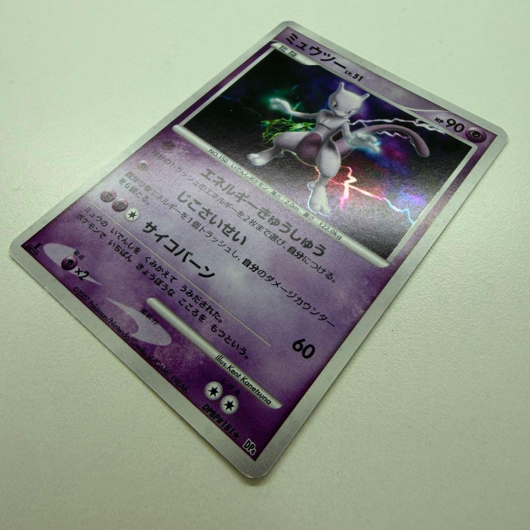 ミュウツー ★ :1ED [DP4 #181](拡張パック「月光の追跡」)39