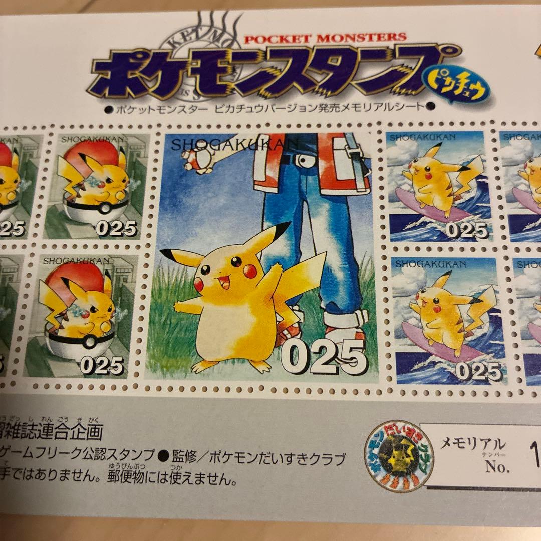 ポケモンスタンプ ピカチュウバージョン発売メモリアルシート