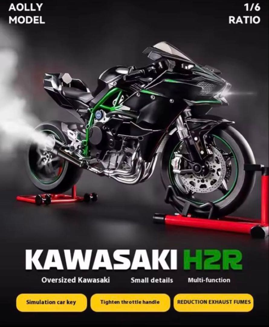 1/6 新品 Kawasaki Ninja H2R 合金モデル 音光ミスト付