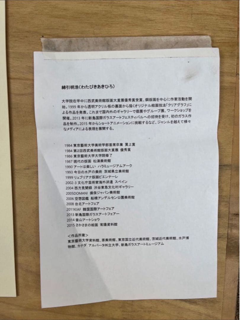 綿引明浩 無題 油彩 抽象画 押印あり 東京藝術大学院卒 一点物