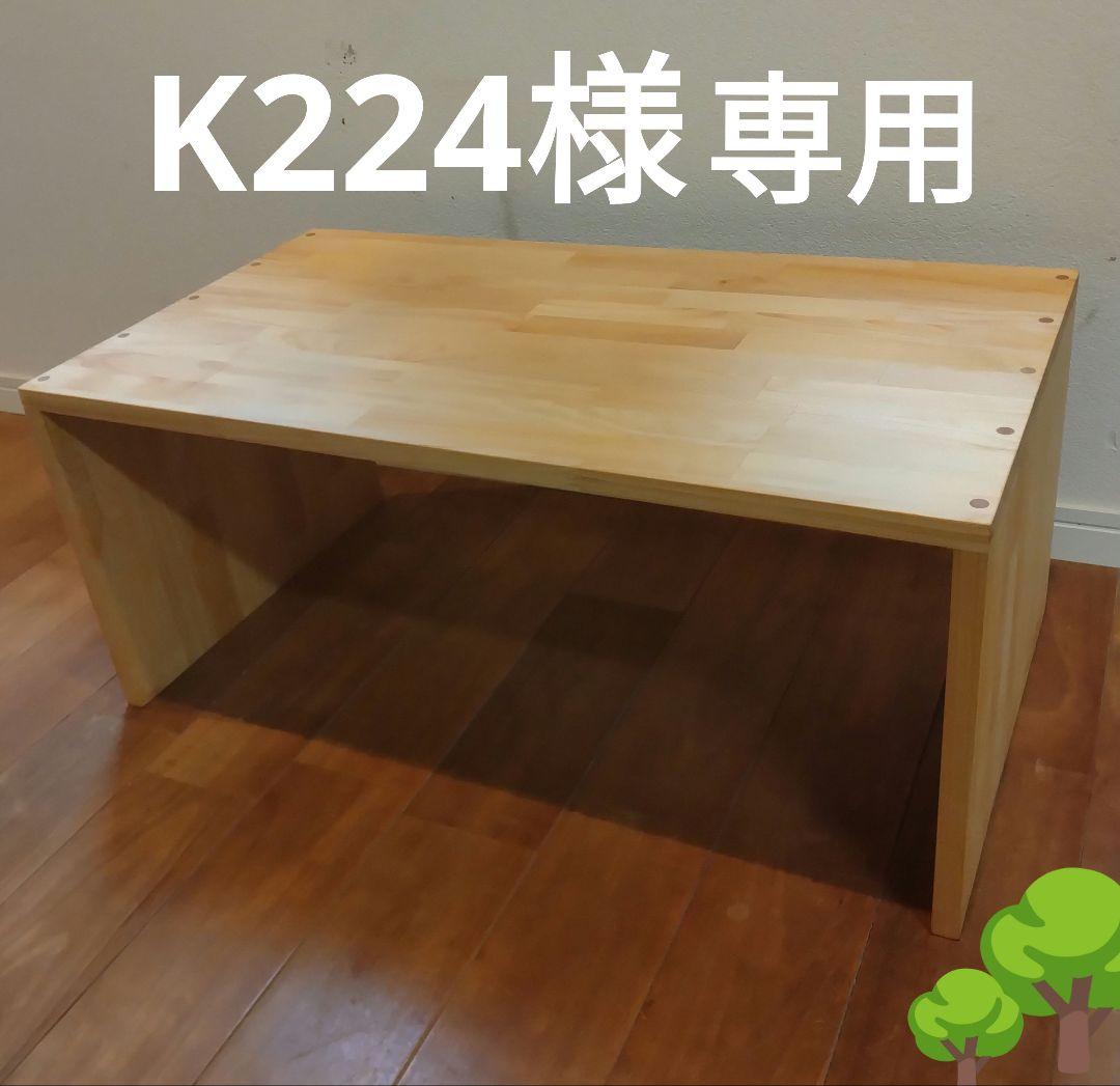 木製　ハンドメイド　オーダー　コの字　シェルフラック　棚　水槽台　サイドテーブル