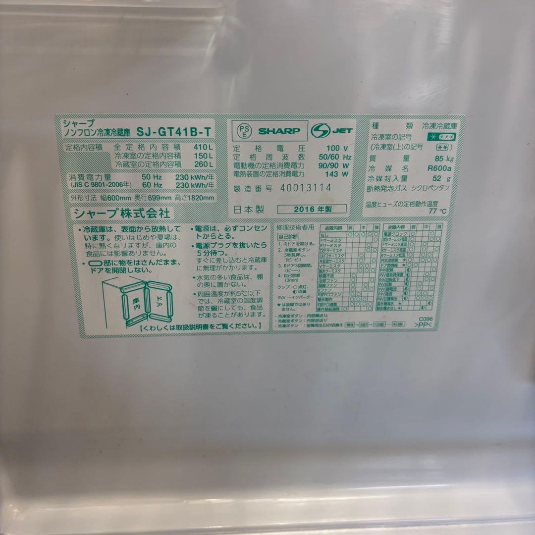 ★69　冷蔵庫　SHARP　大型　400-500ℓ　両開き　安い　設置無料