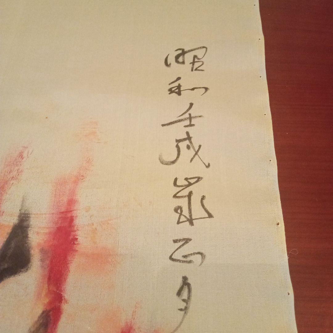 歌舞伎 　隈取 　2代目　尾上松緑