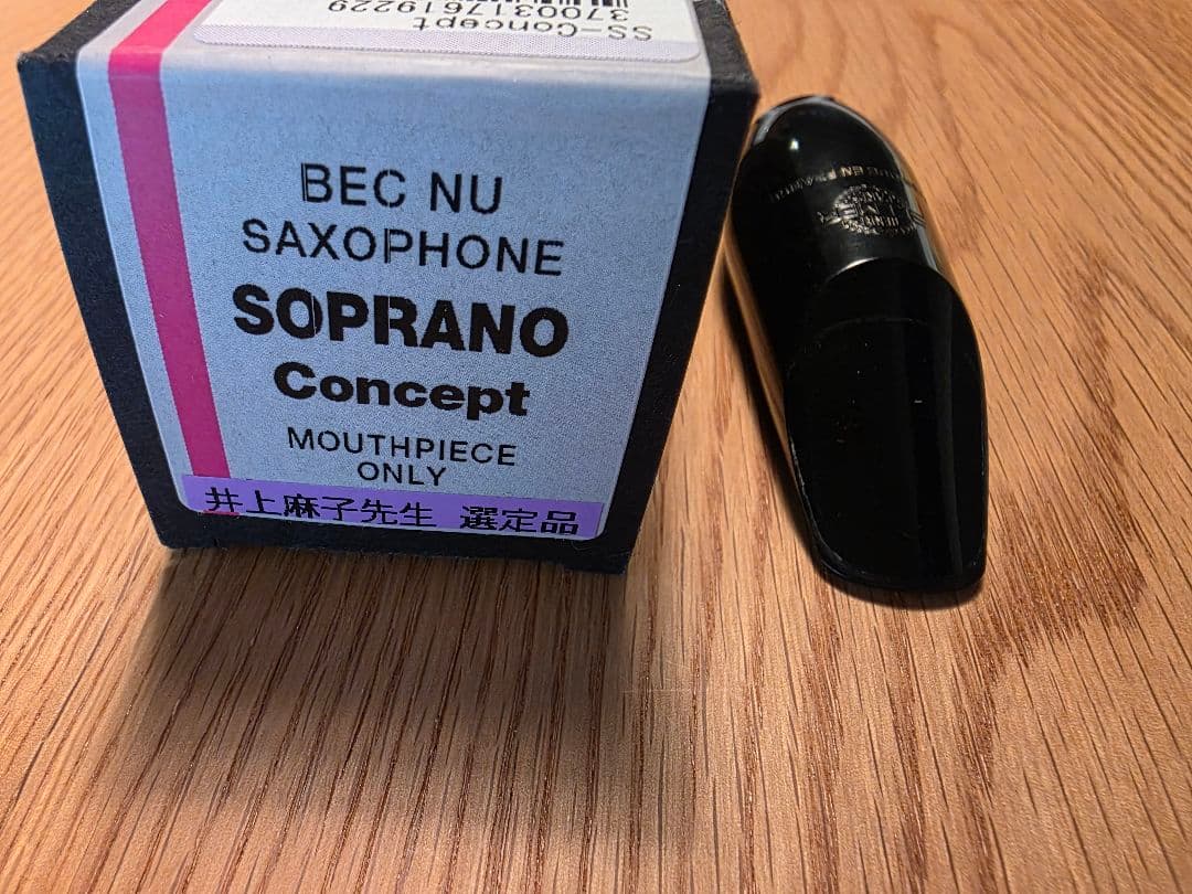 【選定品】ソプラノサックス用　セルマーコンセプト