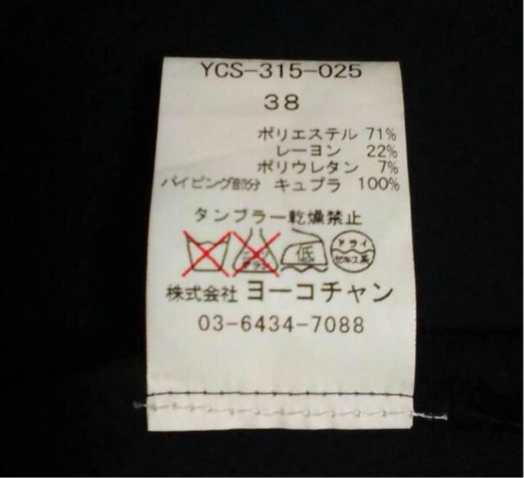 美品　YOKOCHAN スカート