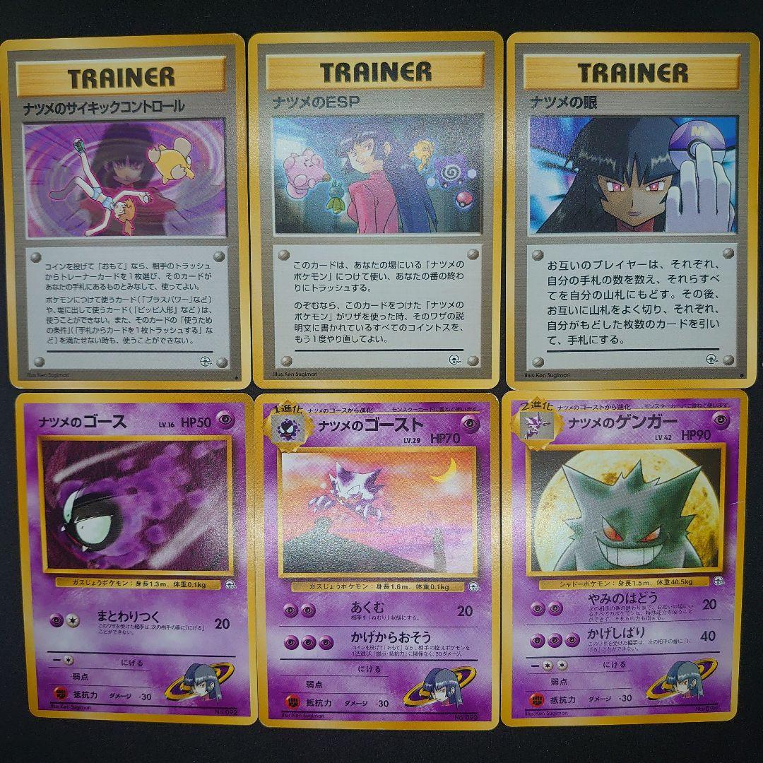 バ*ズ様 旧裏ポケカ★ ナツメのゲンガー トレーナーカード 6枚セット