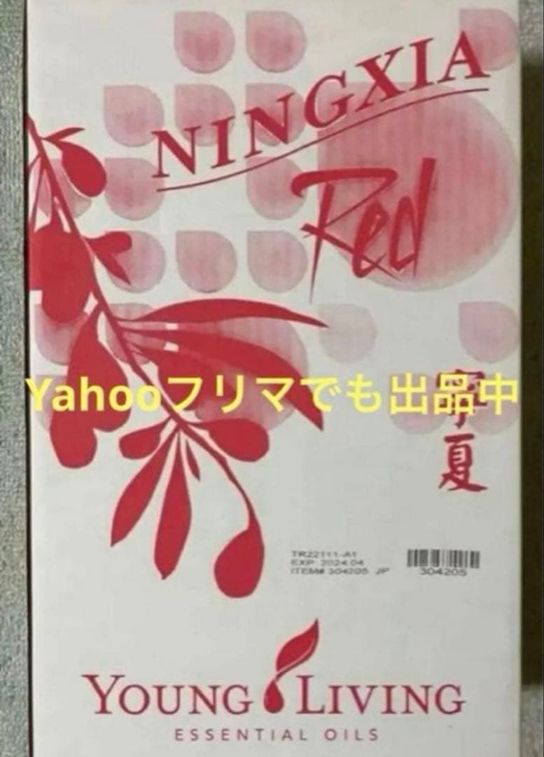 ニンシアレッド 2本入り