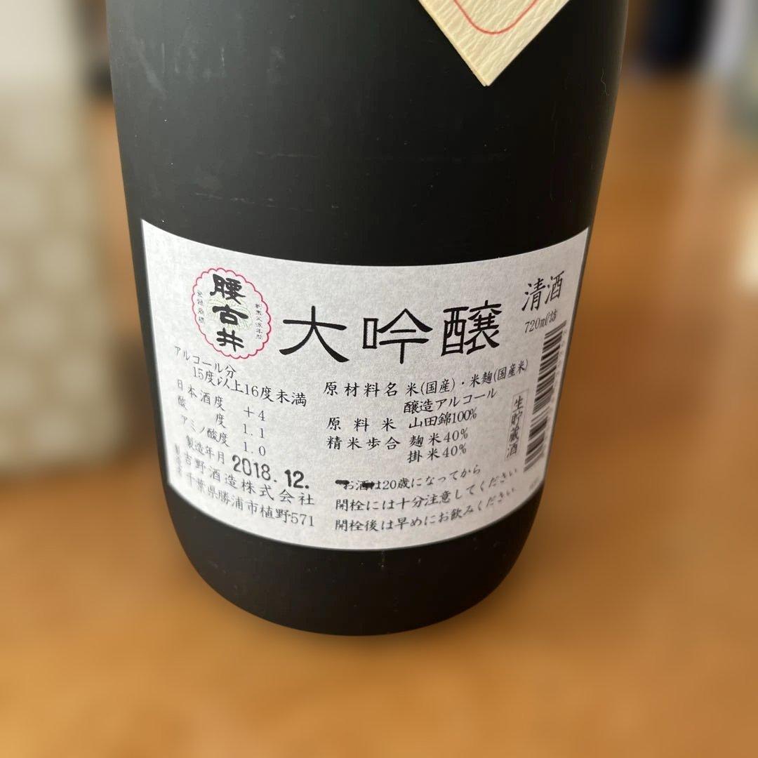 大吟醸 腰古井 720ml 2本セット