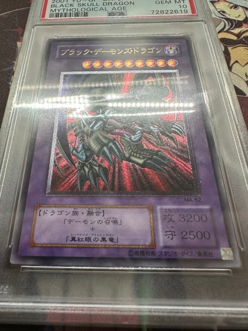 遊戯王　ブラックデーモンズドラゴン　アルティメット　レリーフ　PSA10