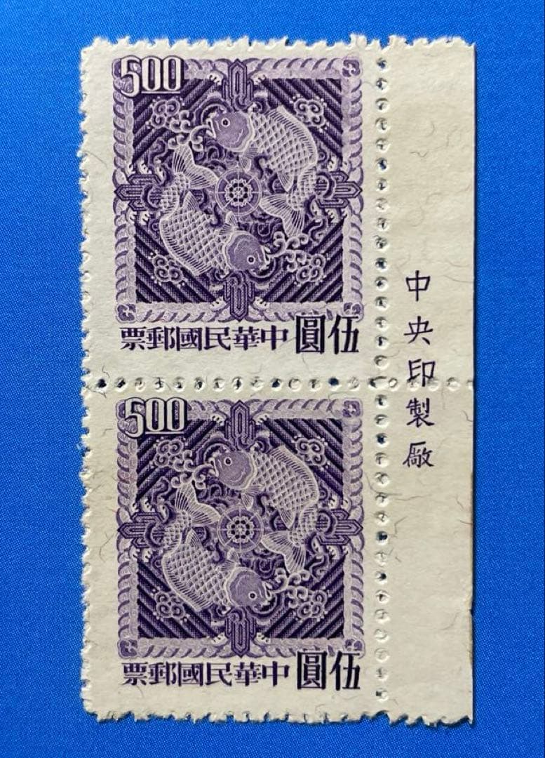 中華民国台湾切手　双鯉図切手(一版)(1次)(未使用・銘板入、ペア・7種完)