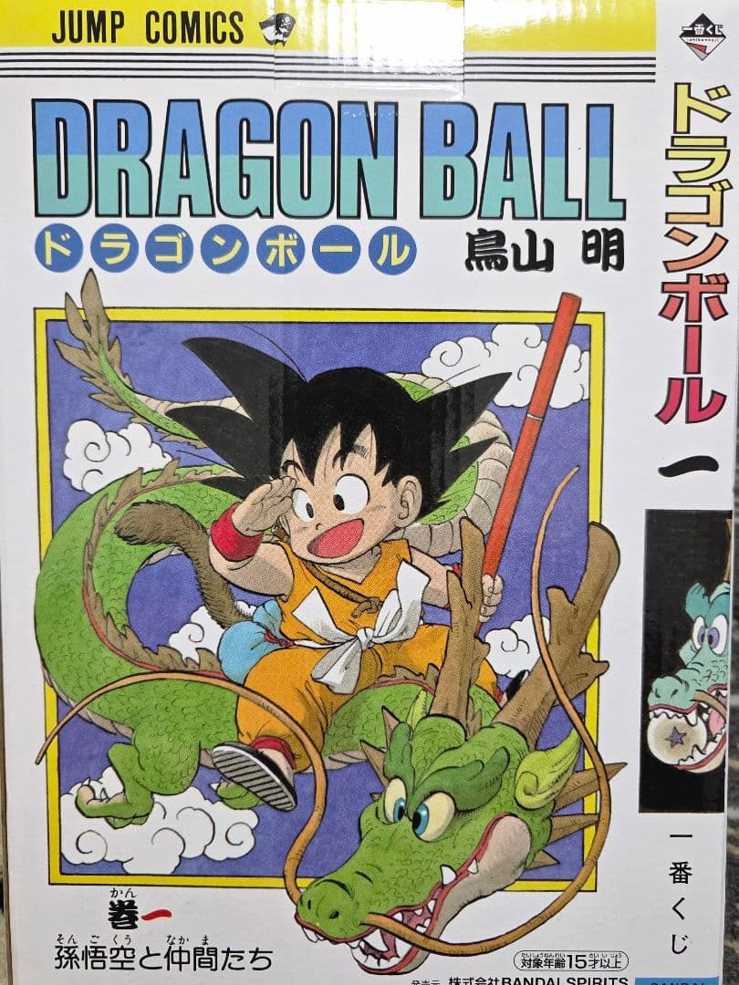 ドラゴンボール一番くじa賞
