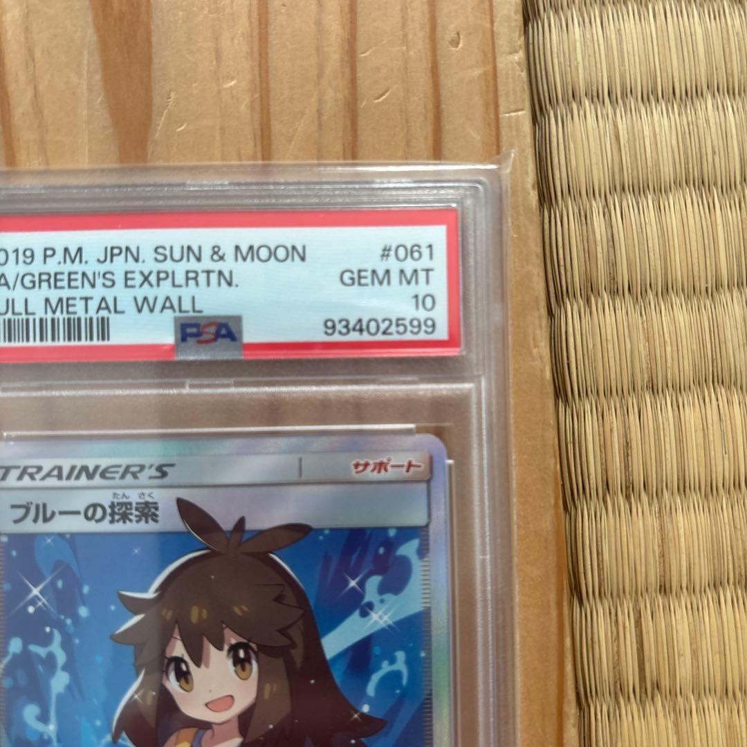 本日限定　psa10 ブルーの探索 SR フルメタルウォール 061/054