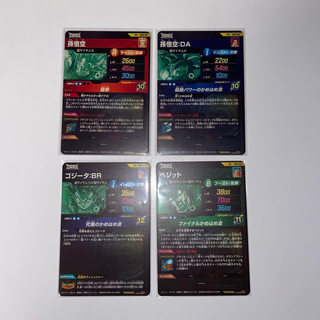 ドラゴンボールダイバーズSDV6-sec孫悟空その他まとめ売り