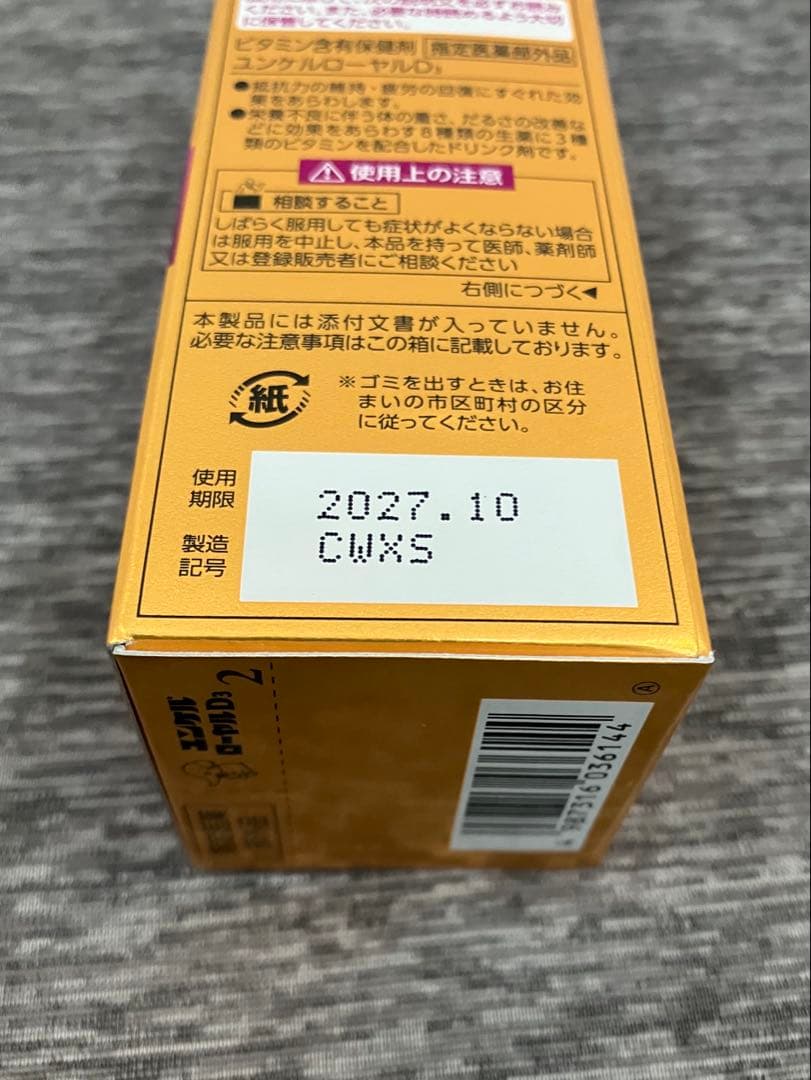 ユンケルローヤルD3▪️栄養ドリンク▪️20本▪️ユンケルローヤルD2