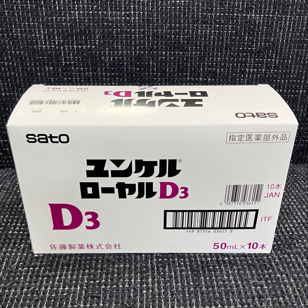 ユンケルローヤルD3▪️栄養ドリンク▪️20本▪️ユンケルローヤルD2