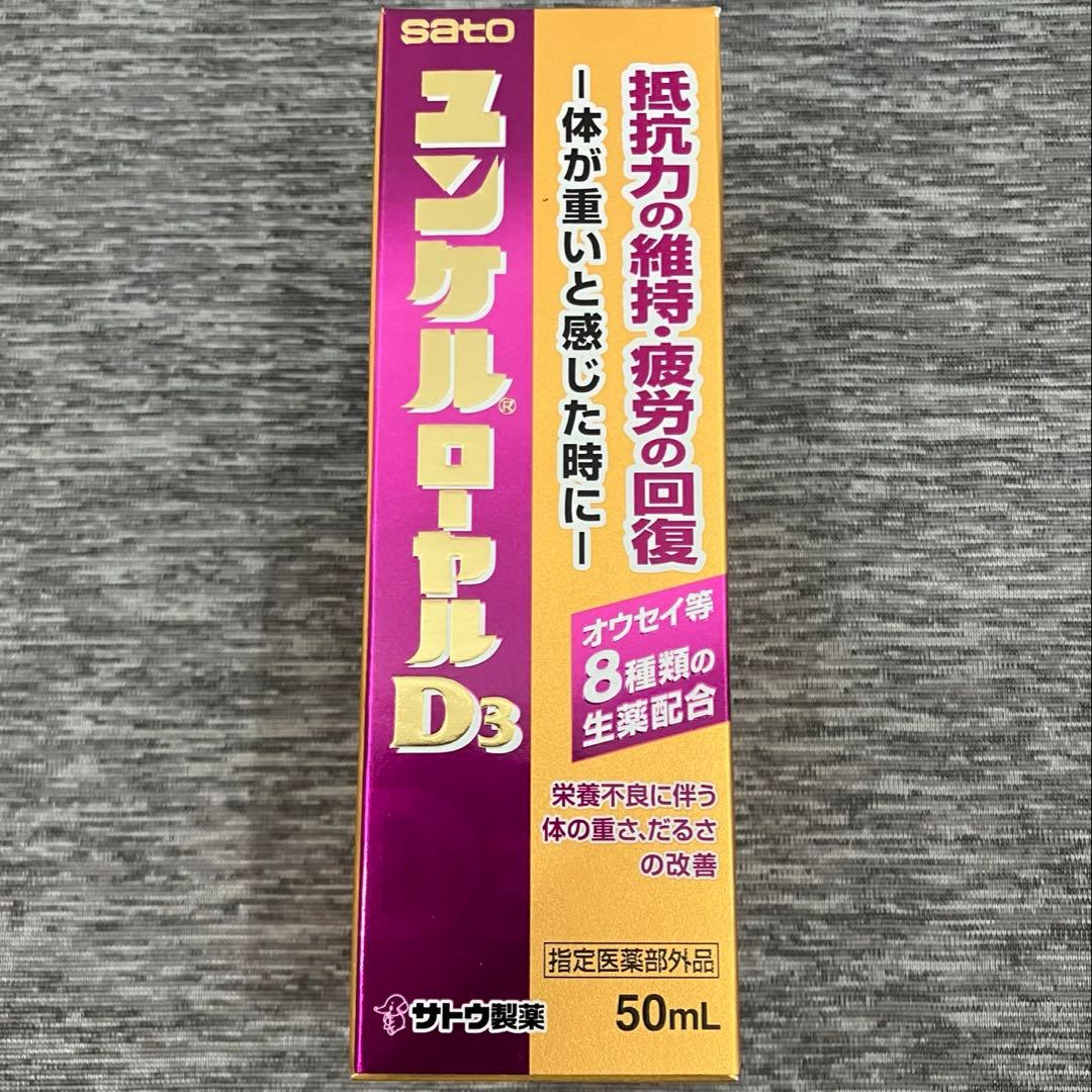 ユンケルローヤルD3▪️栄養ドリンク▪️20本▪️ユンケルローヤルD2