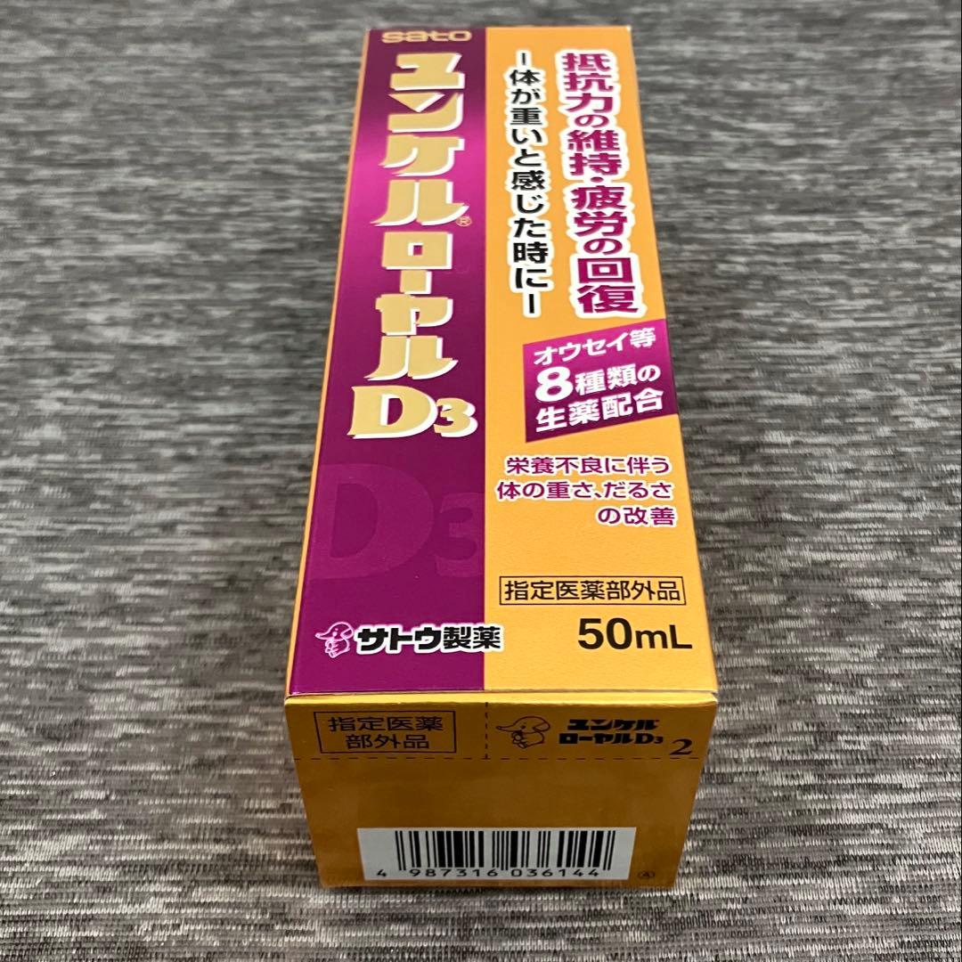 ユンケルローヤルD3▪️栄養ドリンク▪️20本▪️ユンケルローヤルD2