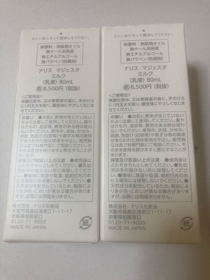ナリス　マジェスタ　ミルク　2個
