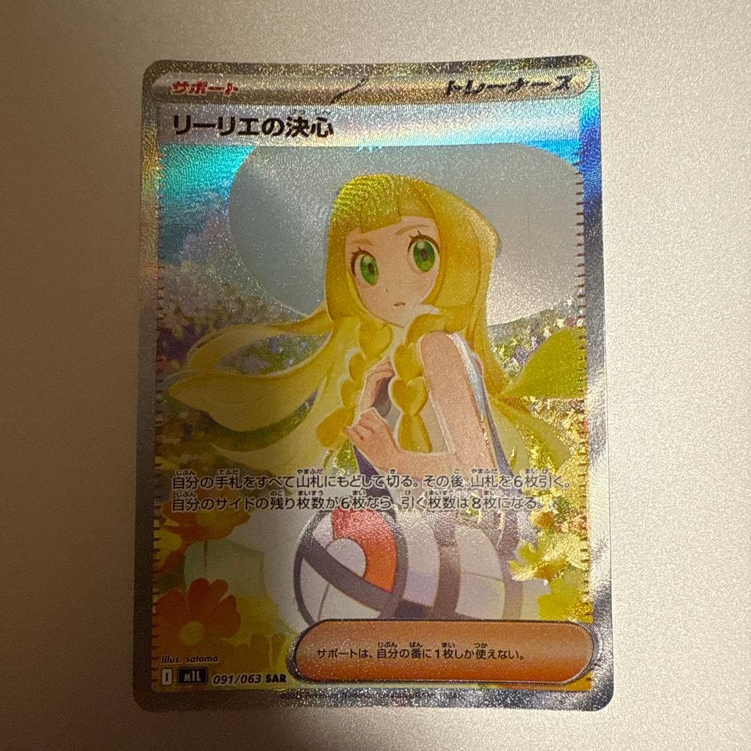 せ*】様 リーリエの決心 SAR 2枚　SR2枚　合計4枚