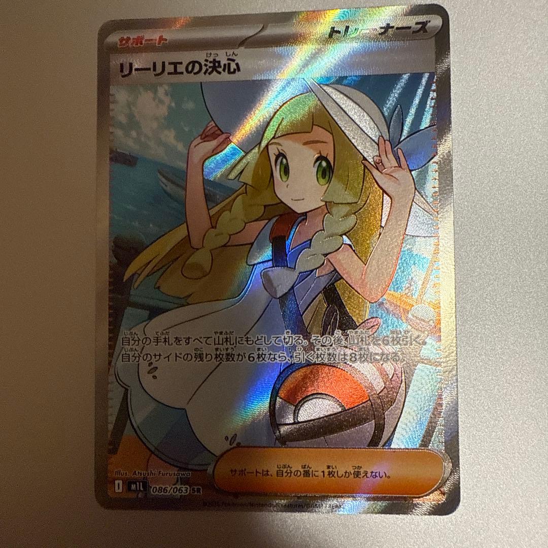 せ*】様 リーリエの決心 SAR 2枚　SR2枚　合計4枚