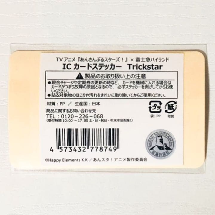 新品★あんスタ【Trickstar】富士急★ステッカー＆クリアファイル★3セット