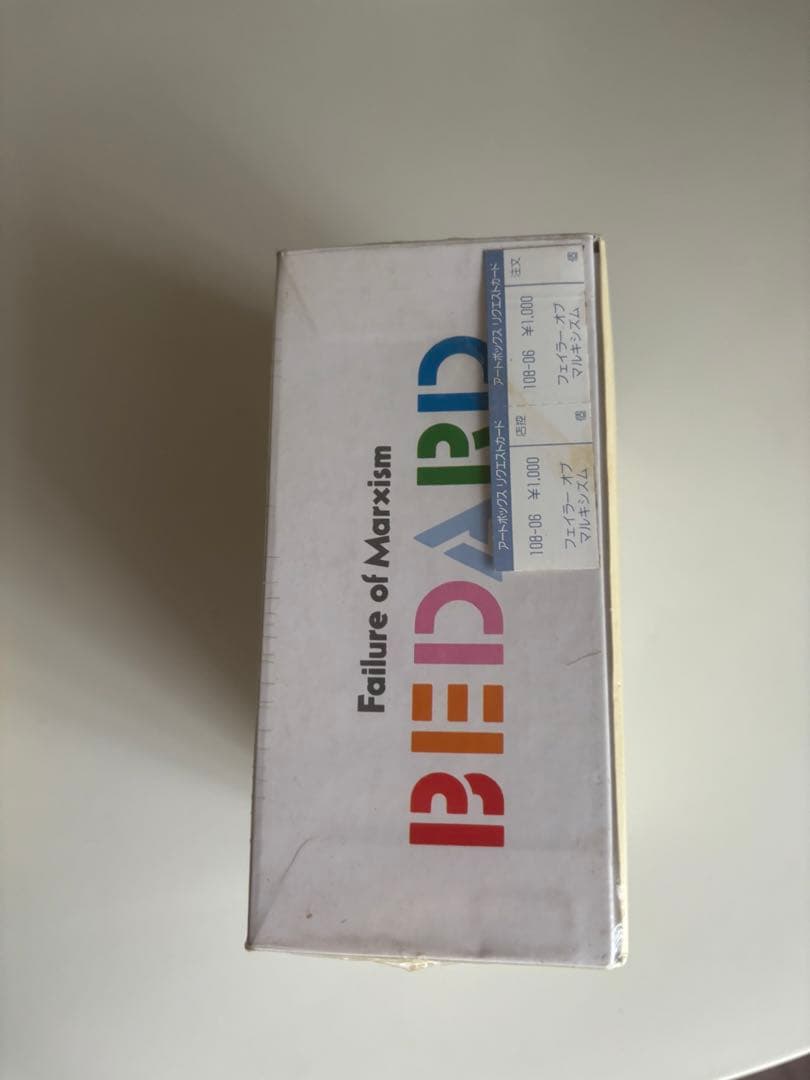 新品未開封！マイケル　ベダード　フェイラァーオブマルキシズム　パズル　108P