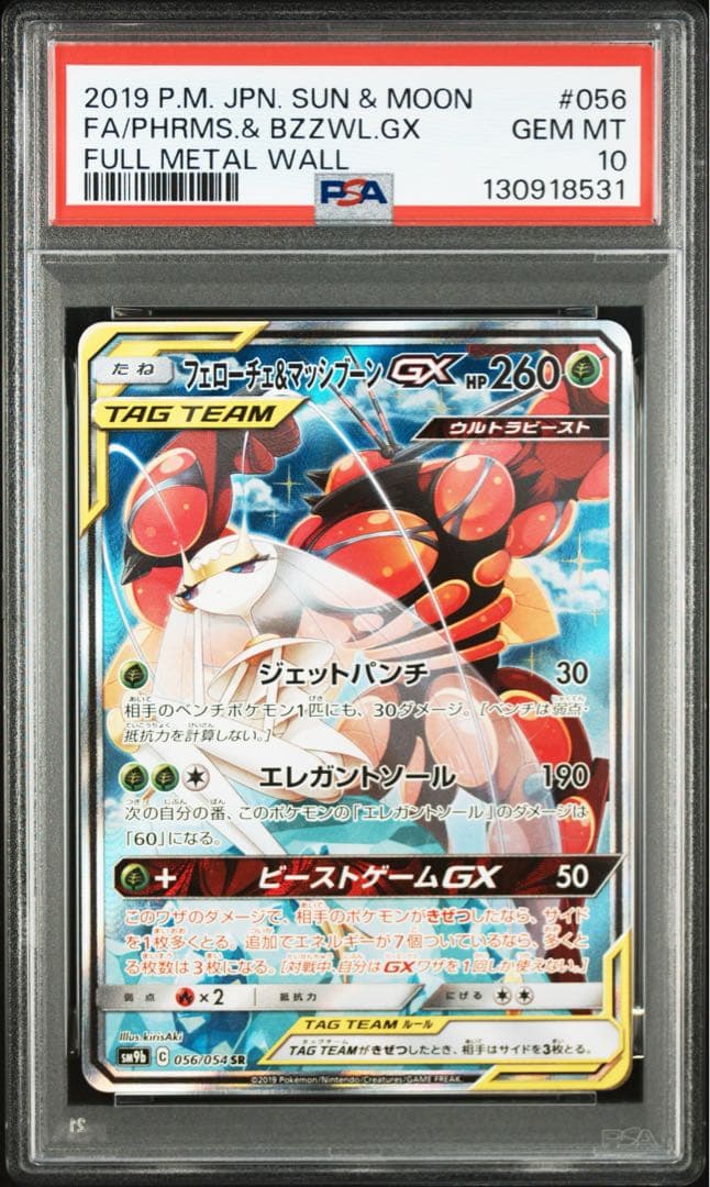PSA10 フェローチェ＆マッシブーンgx SA