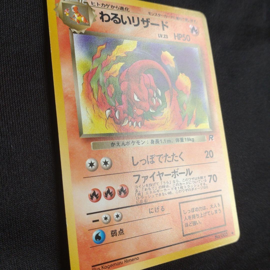 リザードン　わるいリザードン　16枚セット　旧裏　拡張パック　かえん