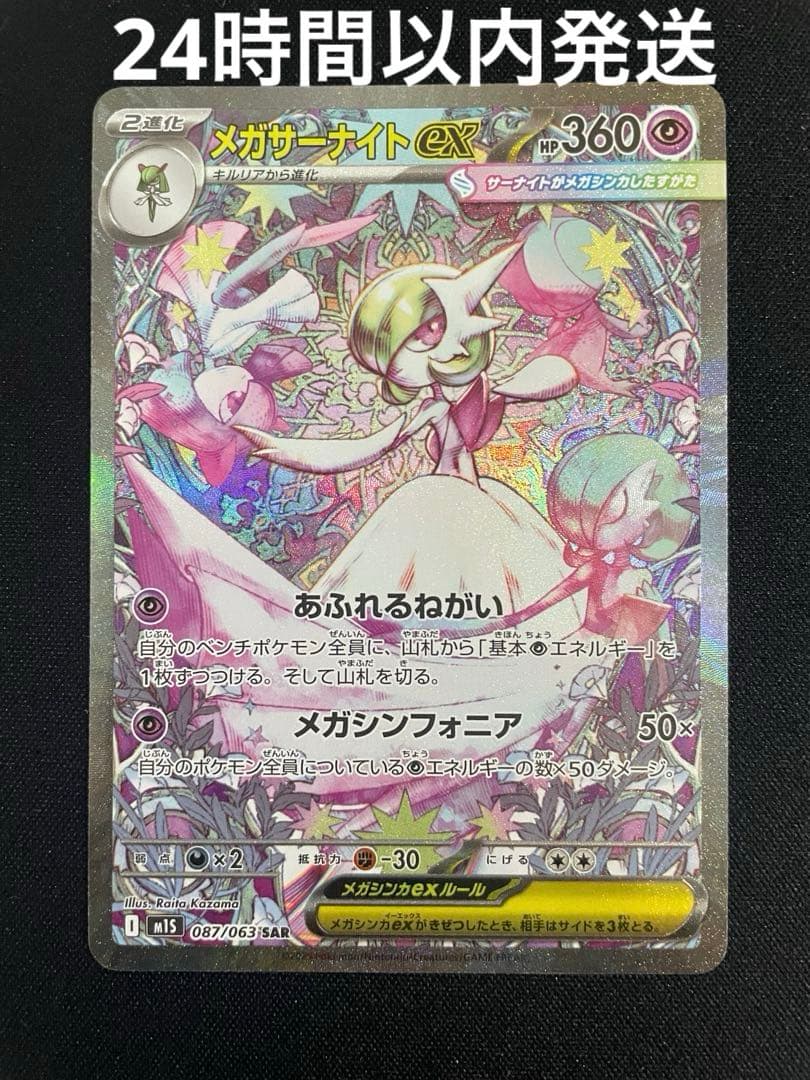 ポケモンカード メガサーナイトex SAR メガシンフォニア