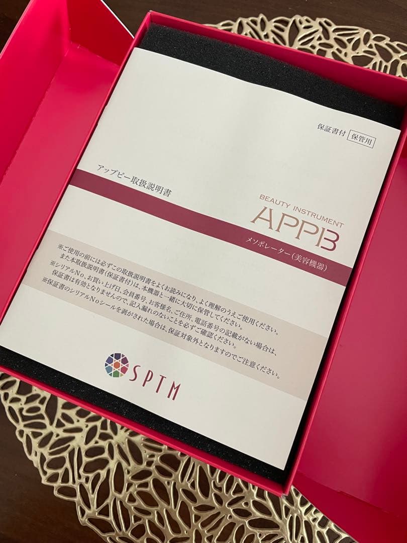 SPTM 美容機器