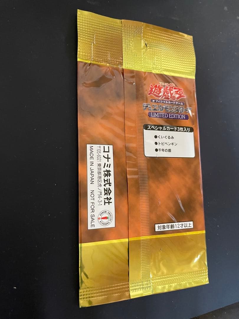 遊戯王 リミテッドエディション1 未開封遊戯パック