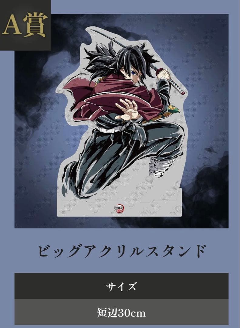 C107 webshopくじ A賞 鬼滅の刃 ビッグアクリルスタンド