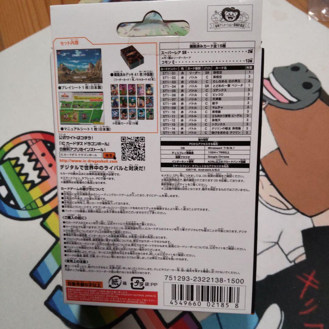 ICカードダス ドラゴンボール 第1弾 スターターセット 【ST01】