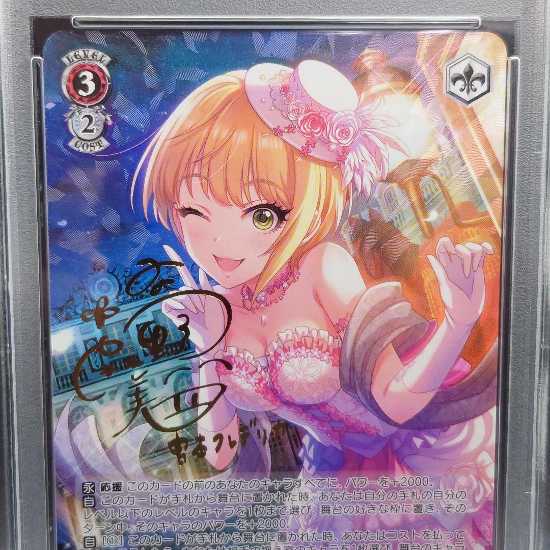 リュミエール・エトワール 宮本フレデリカ　SP　サイン　PSA10　デレステ
