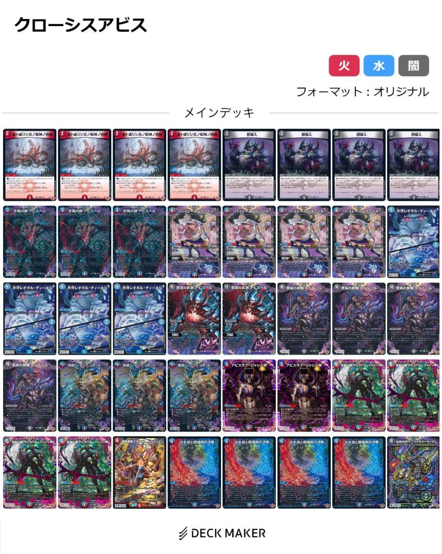 【本格構築】クローシスアビス　デッキ