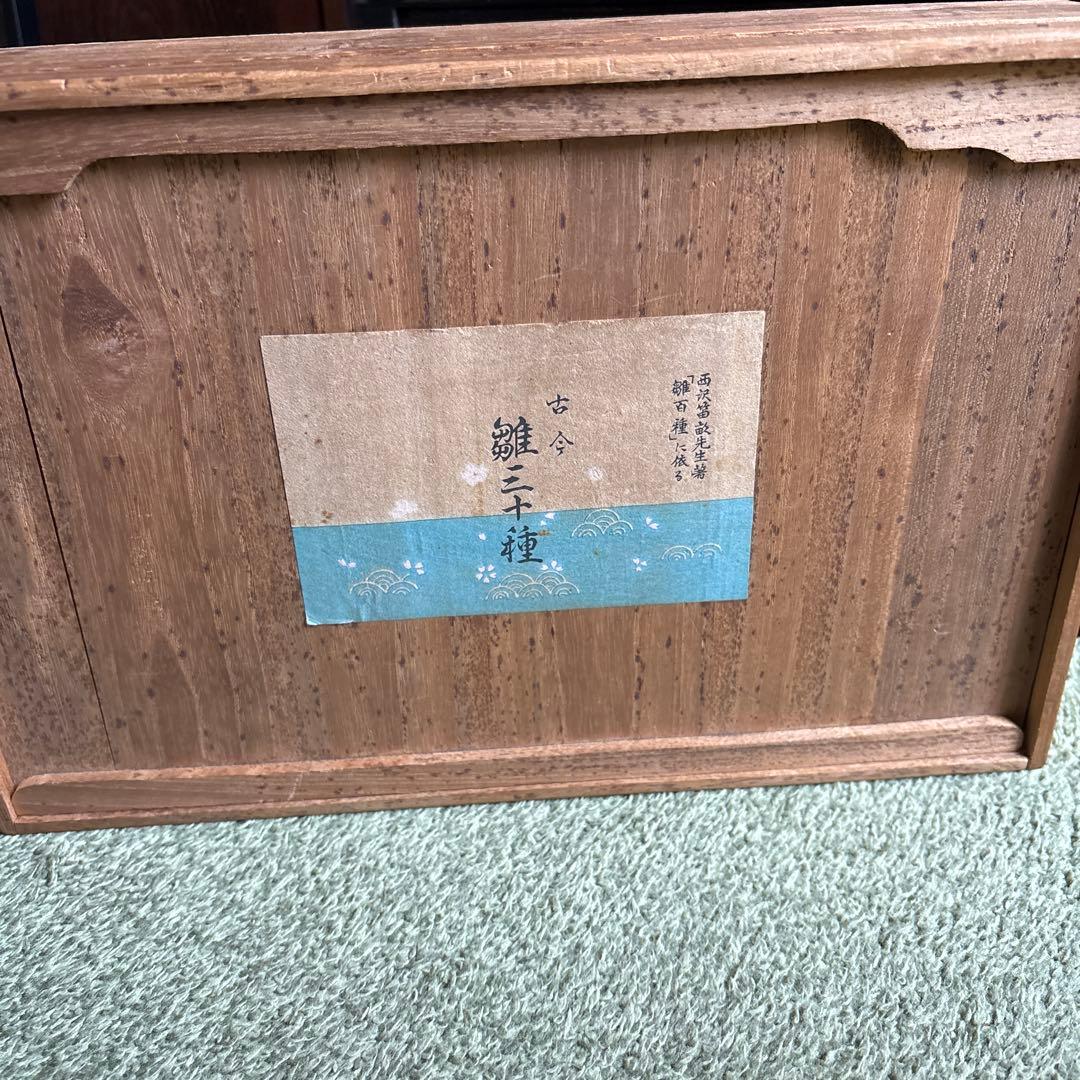 古今　雛　三十種　土人形　西沢笛畒　豆雛人形　郷土玩具　工芸品