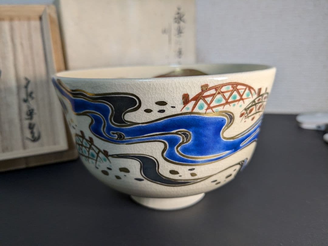 【上作】永楽善五郎　十六代　即全　仁清写川之絵茶碗　鵬雲斎大宗匠書付