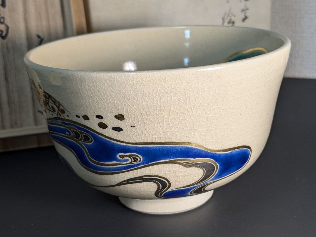 【上作】永楽善五郎　十六代　即全　仁清写川之絵茶碗　鵬雲斎大宗匠書付