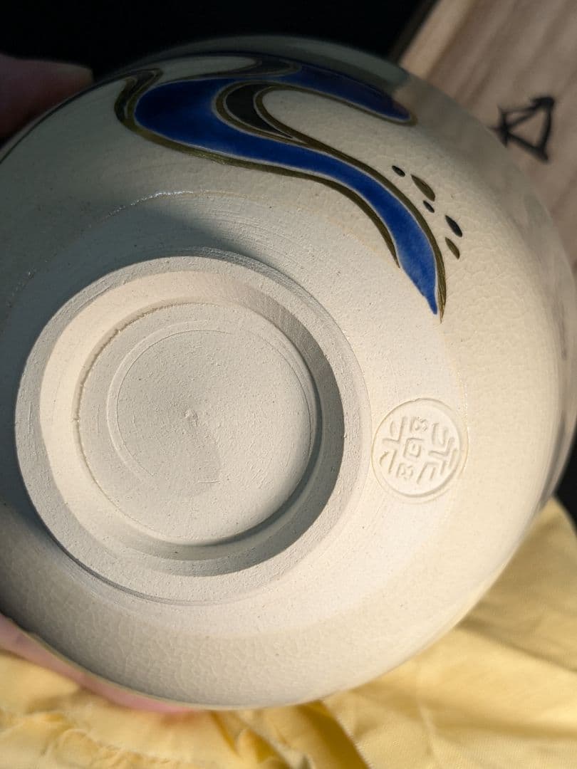 【上作】永楽善五郎　十六代　即全　仁清写川之絵茶碗　鵬雲斎大宗匠書付