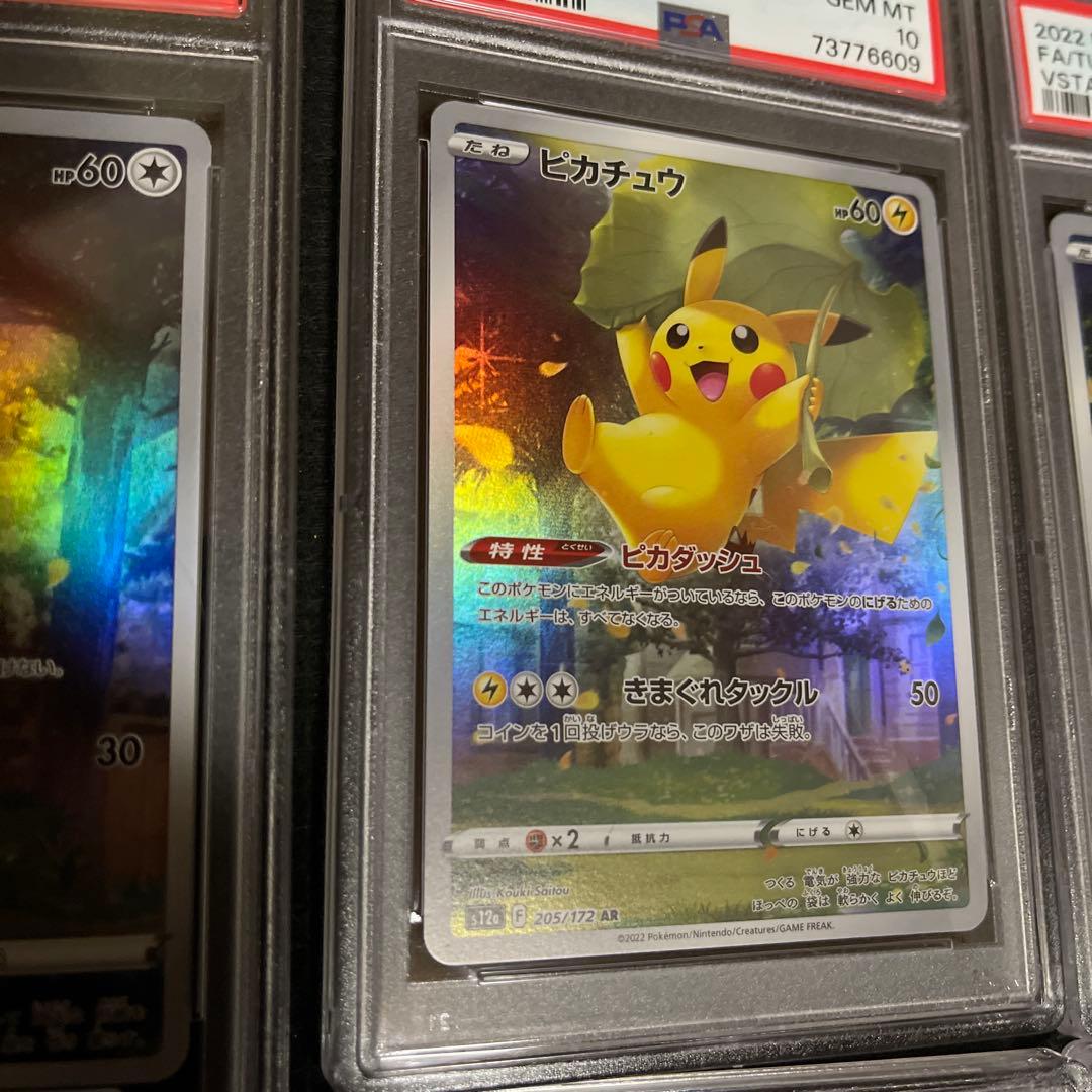 【美品】【9連番】ピカチュウar vstarユニバース9枚セット PSA10,9