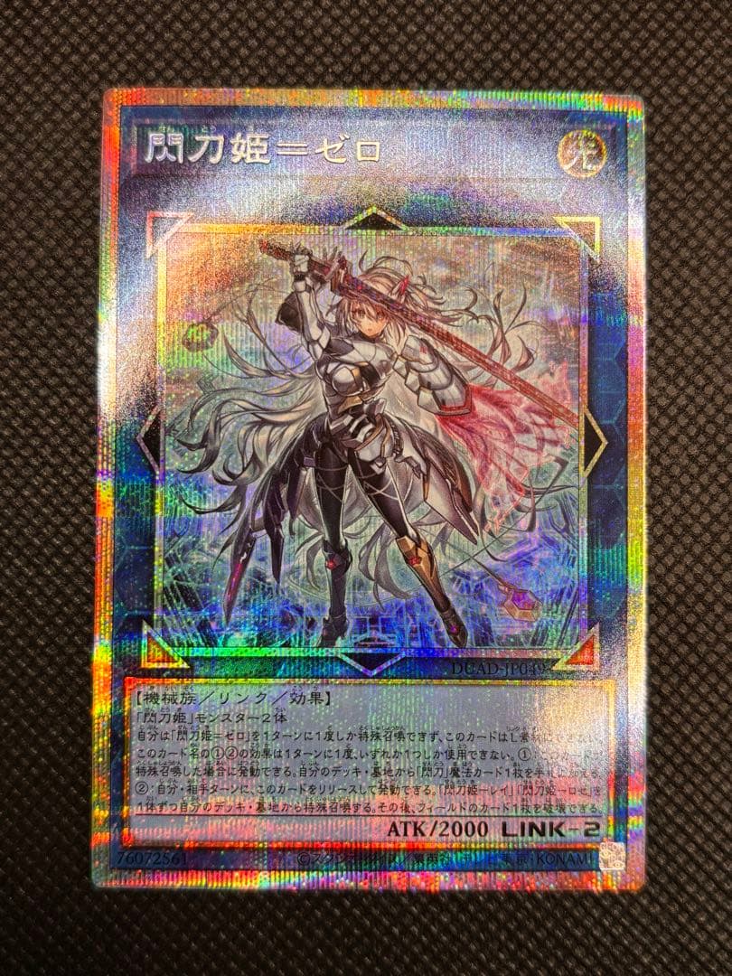 遊戯王　閃刀姫=ゼロ　プリシク　アルティメットレア