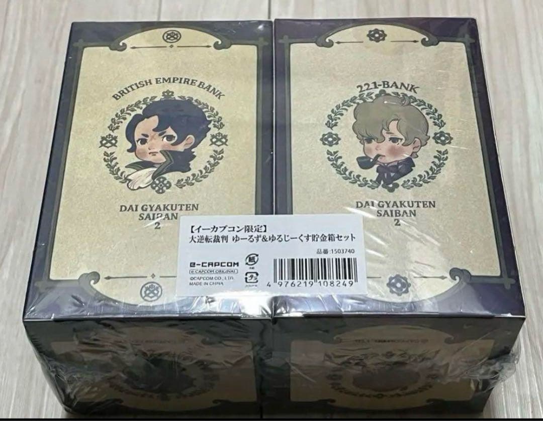【イーカプコン限定】大逆転裁判ゆーるず&ゆるじーくす貯金箱2個セット