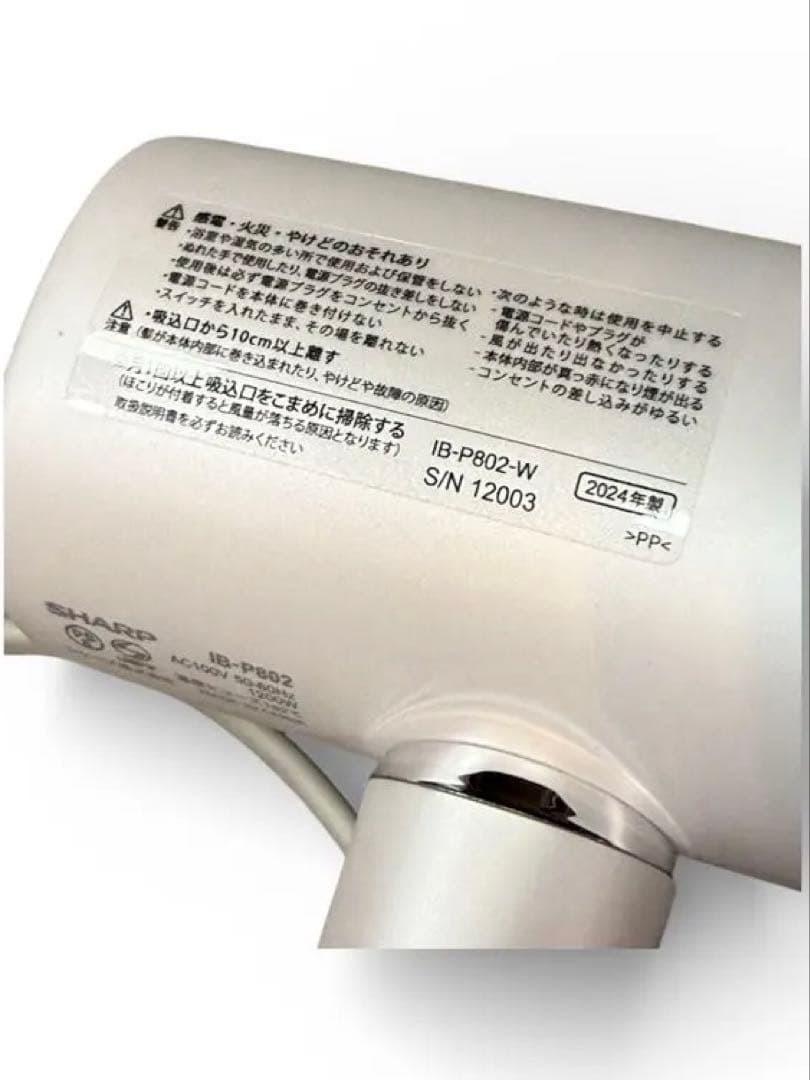SHARP IB-P802-W ホワイト ヘアドライヤー