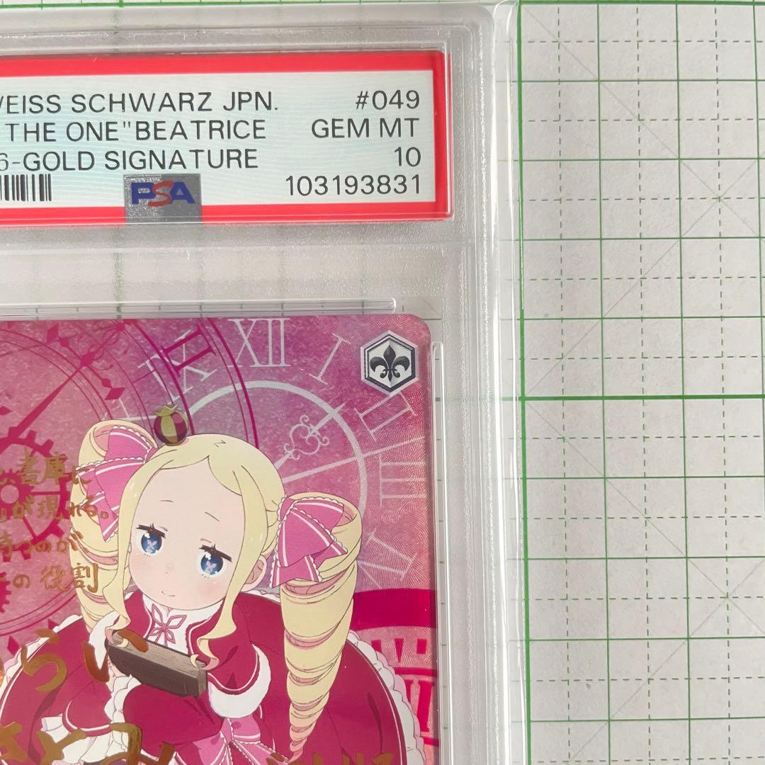 psa10 リゼロ ベアトリス ゴールドサインカード ヴァイス